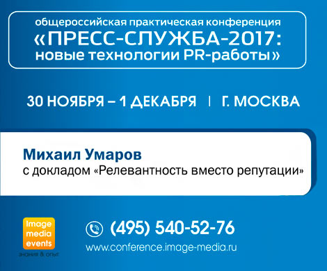 «Релевантность вместо репутации»