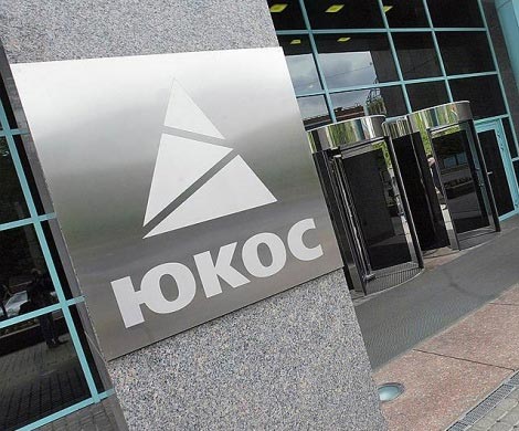 Решение по делу ЮКОСа окружной суд Гааги объявит 20 апреля  