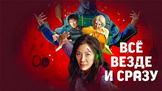 Режиссеры фильма «Все, везде и сразу» подписали пятилетний контракт с Universal