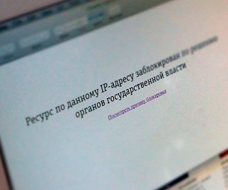 Роскомнадзор пообещал не блокировать зарубежные ресурсы