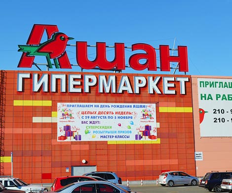 Роспотребнадзор собирается приостановить деятельность "Ашана"