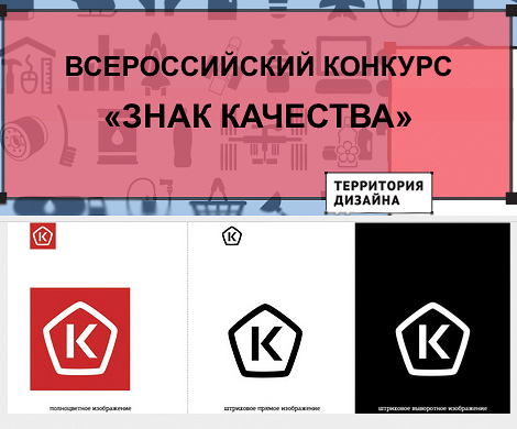 Российское качество обрело символ
