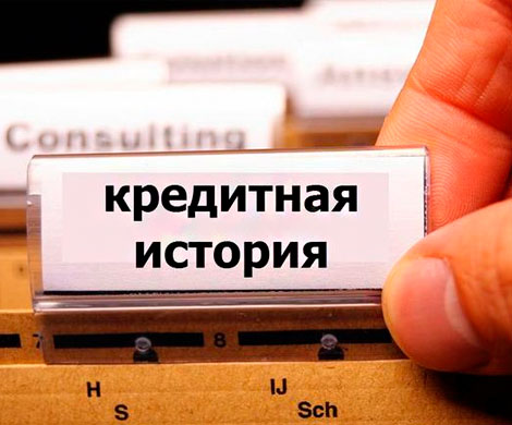 Россиянам присвоят личный кредитный рейтинг