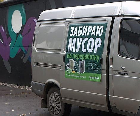 Россияне избавятся от накопившегося за праздники мусора с пользой для планеты