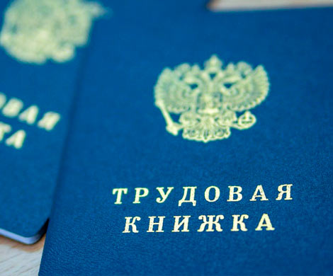 Россияне массово отказываются от неофициального трудоустройства