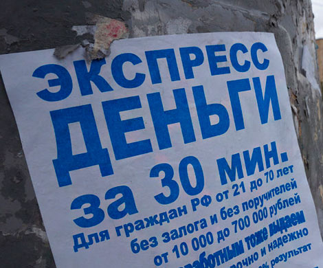 Россияне на 38% увеличили объем вложений в МФО