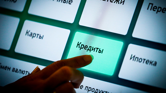 Россияне набирают кредиты в четырех банках