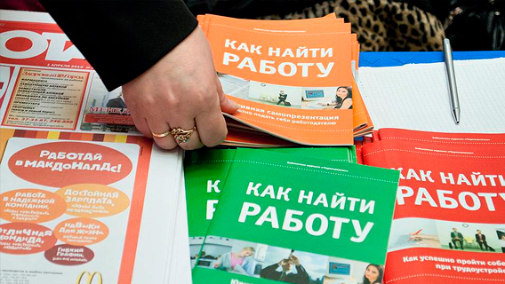 Росстат не верит в безработицу