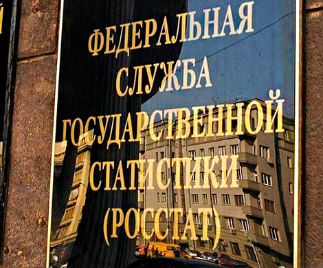 Росстат похоронил инфляцию 