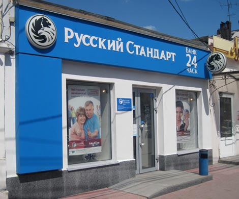 «Русский Стандарт» поставил рекорд по просрочке