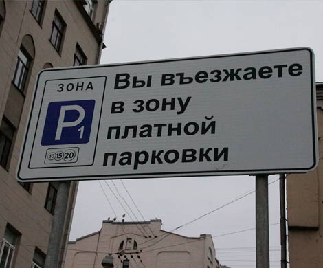 С 1 августа зона платной парковки в Москве расширится до ТТК