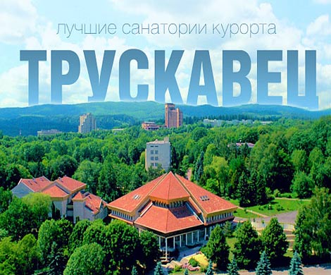 «Санаторий Трускавец» набирали 232 тысячи пользователей поисковой системы Яндекс