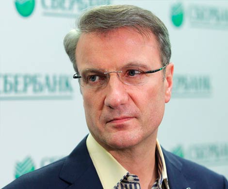 Сбербанк отказался обнародовать данные о доходах Германа Грефа