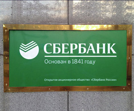 Сбербанк избавился от украинской «дочки»