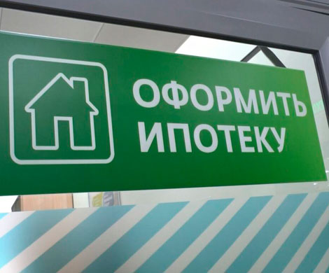 «Сбербанк» самостоятельно оценит риски по ипотеке