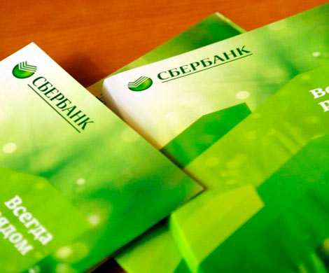 Сбербанк снизил стоимость потребительских займов