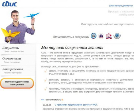 СБИС как новый подход в сдаче документной отчетности с использованием интернета