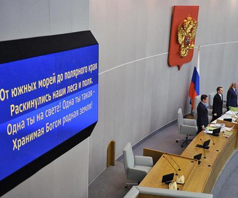 Сенаторы предлагают внести в УК статью об оскорблении гимна