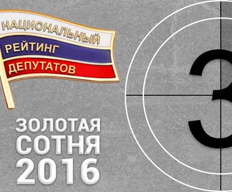 Сергей Неверов возглавил «Золотую сотню 2016»
