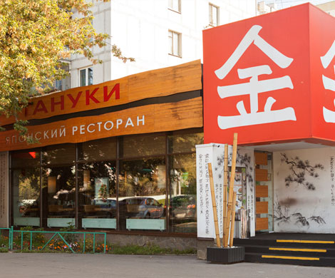 Сеть ресторанов японской кухни «Тануки»: быстро, вкусно и доступно