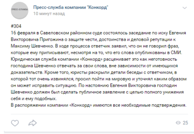 Шевченко просил юристов Пригожина пойти на мировую