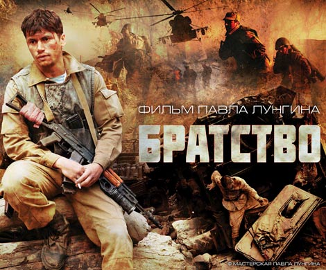 Скандальный фильм «Братство» выйдет на экраны 9 мая
