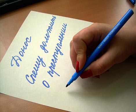 Сколько стоит донос