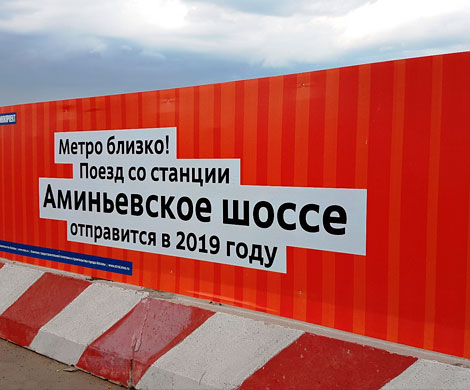Станцию метро «Аминьевское шоссе» построят китайские рабочие