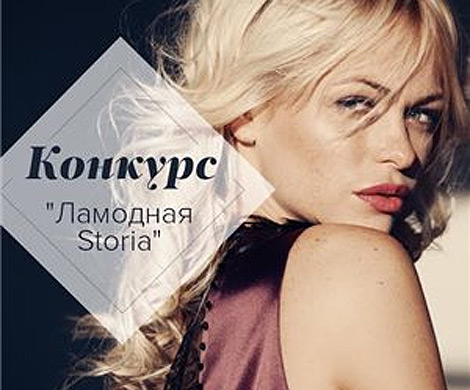 Storia.me и Lamoda дарят путешествие в Порт-Авентура