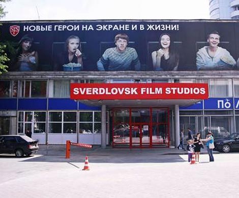 Свердловская киностудия уйдёт с молотка