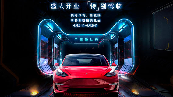 Tesla открыла в Китае онлайн магазин на платформе Tmall