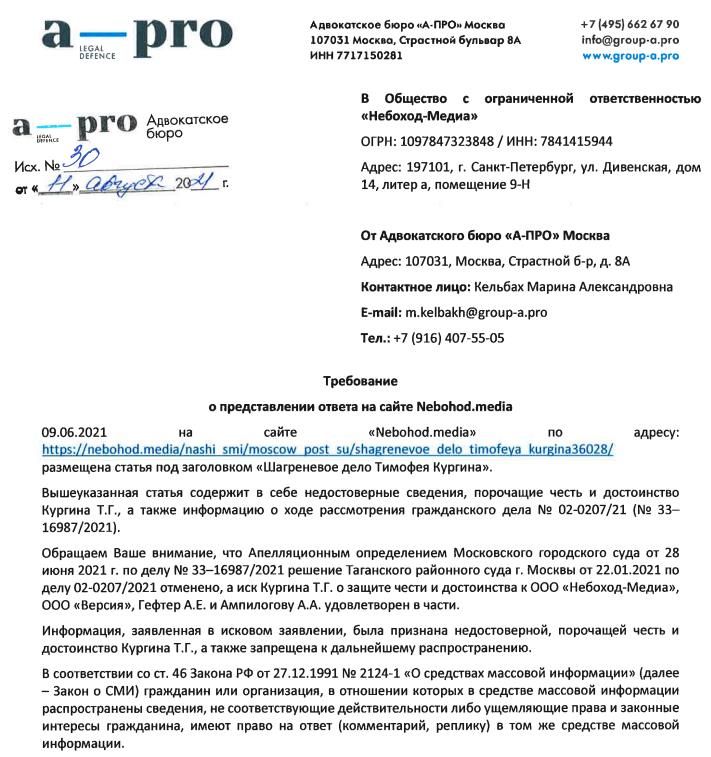 Тимофей Кургин поставил зачистку информации о себе на поток