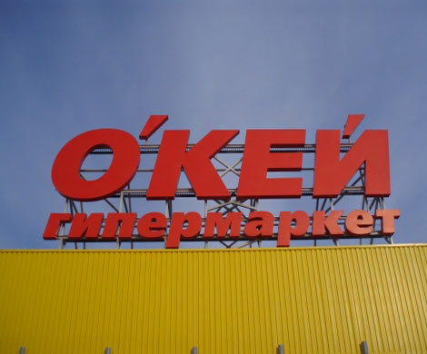 Торговую сеть «О'Кей» намерены продать