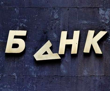 Три российских банка лишились лицензий