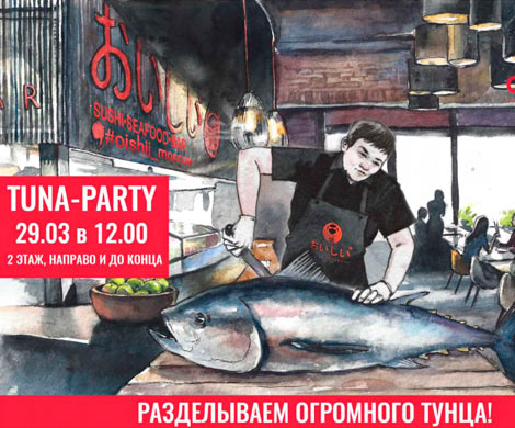 «Tuna Party»: лучший тунец для гостей «Ой’си»!