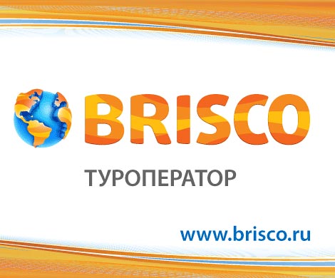 Туроператор BRISCO ответил перед клиентами