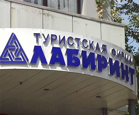 Туроператор «Лабиринт» признан банкротом по решению суда