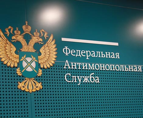 В антимонопольном ведомстве недовольны бюрократией