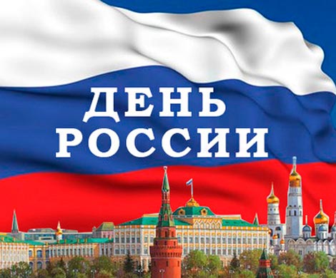 В Белом доме назвали отсутствие поздравлений с Днем России новой практикой США