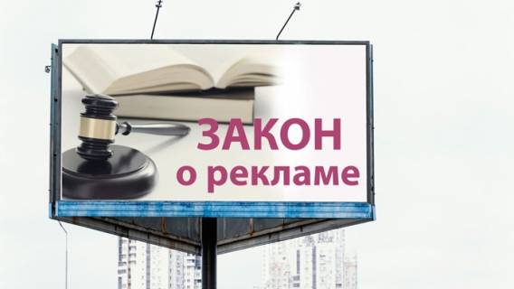 В Белоруссии изменили закон о рекламе