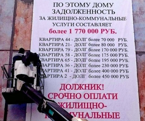 В Госдуме составят списки депутатов-должников за коммуналку