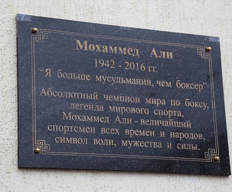 В Грозном появился проспект Мохаммеда Али