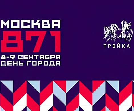 В кассах московского метро ко Дню города появятся проездные с праздничным дизайном
