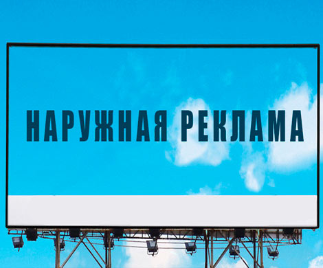 В крупных городах Челябинской области будут введены единые стандарты размещения наружной рекламы