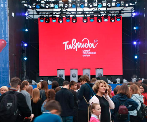 В Крыму стартовал форум "Таврида 5.0"