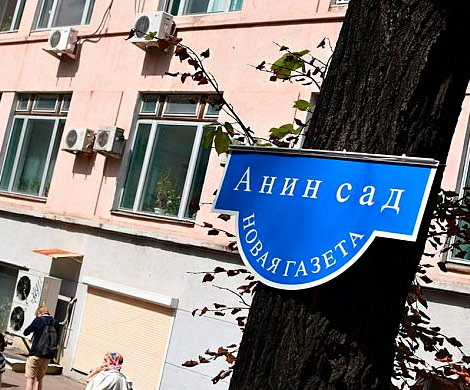 В Москве‍ открыли мемориальный сад в память об Анне Политковской 