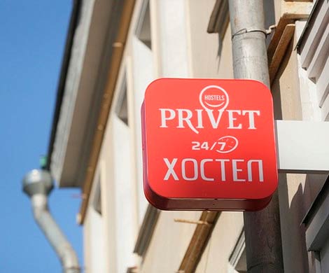 В Москве открылся крупнейший российский хостел