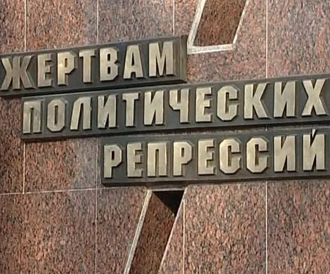 В Москве по поручению Путина поставят памятник жертвам политрепрессий