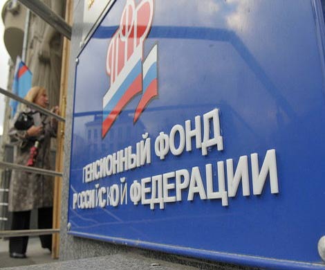 В РФ могут сформировать Резервный фонд пенсионной системы