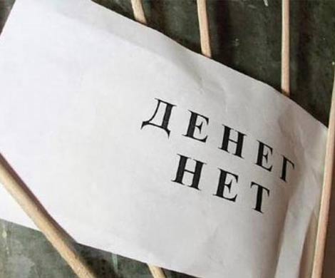 В РФ снова растет задолженность по зарплате